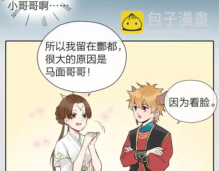 《牛头不对马嘴》第17话 从小就撩妹？ 第36页