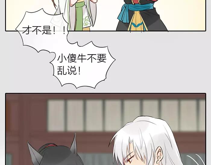 《牛头不对马嘴》第17话 从小就撩妹？ 第37页