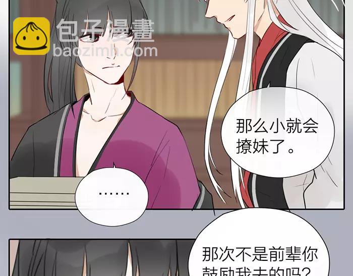 《牛头不对马嘴》第17话 从小就撩妹？ 第38页