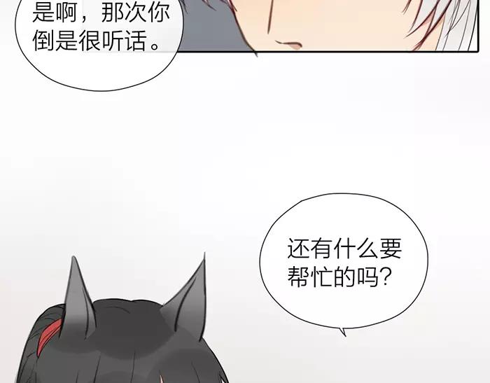 《牛头不对马嘴》第17话 从小就撩妹？ 第40页