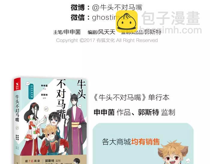 《牛头不对马嘴》第17话 从小就撩妹？ 第43页