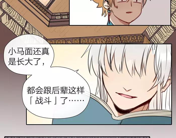 《牛头不对马嘴》第17话 从小就撩妹？ 第7页