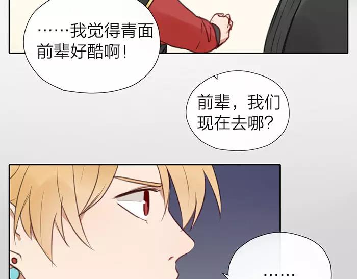 《牛头不对马嘴》第15话 请不要在躲开我 第28页