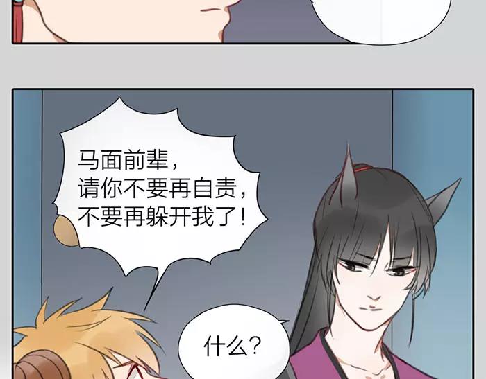 《牛头不对马嘴》第15话 请不要在躲开我 第29页
