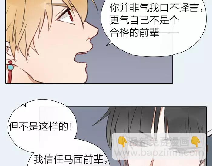 《牛头不对马嘴》第15话 请不要在躲开我 第31页