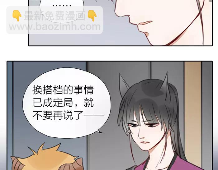 《牛头不对马嘴》第15话 请不要在躲开我 第34页