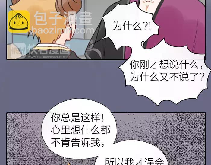 《牛头不对马嘴》第15话 请不要在躲开我 第35页