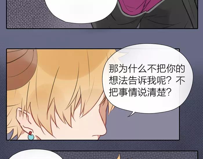 《牛头不对马嘴》第15话 请不要在躲开我 第37页