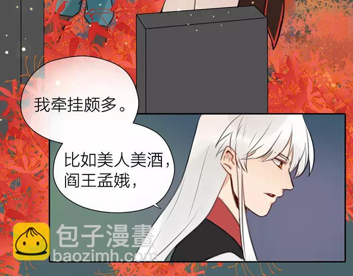 《牛头不对马嘴》第14话 大胆的想法是？ 第14页