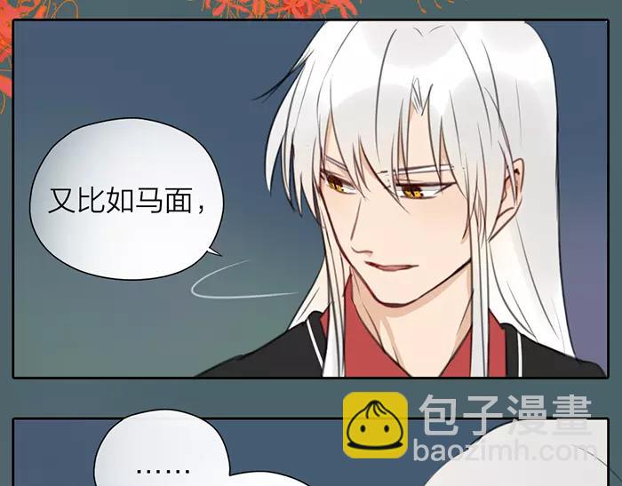 《牛头不对马嘴》第14话 大胆的想法是？ 第15页