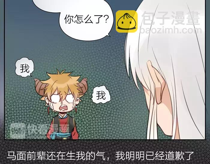 《牛头不对马嘴》第14话 大胆的想法是？ 第16页