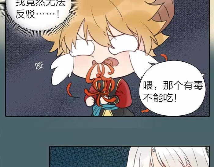 《牛头不对马嘴》第14话 大胆的想法是？ 第20页