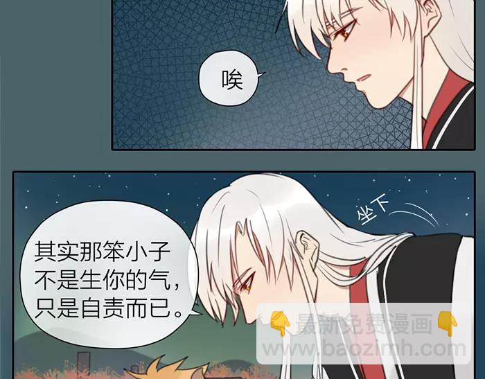 《牛头不对马嘴》第14话 大胆的想法是？ 第21页