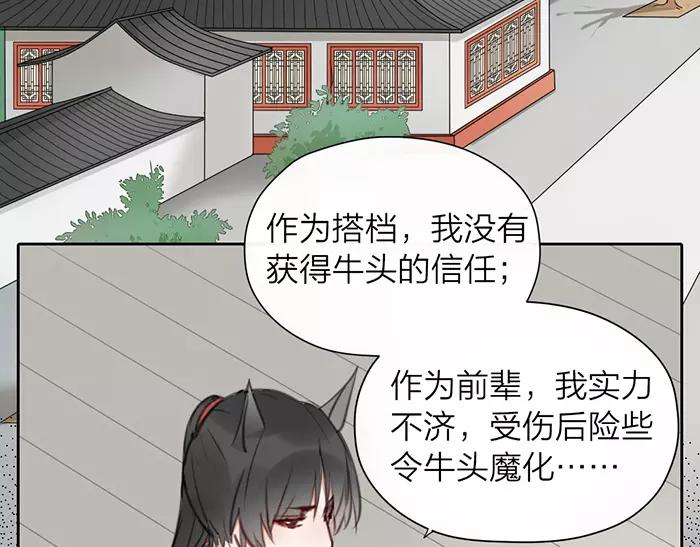 《牛头不对马嘴》第14话 大胆的想法是？ 第29页
