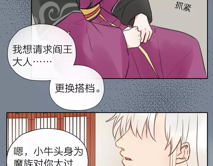 《牛头不对马嘴》第14话 大胆的想法是？ 第32页