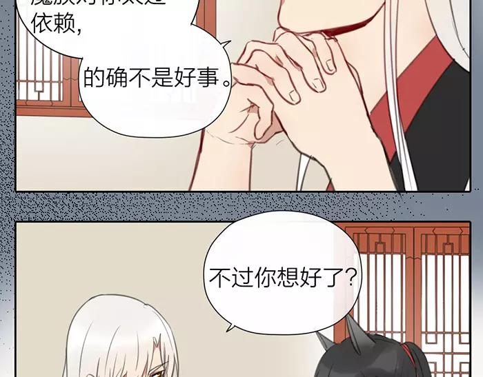 《牛头不对马嘴》第14话 大胆的想法是？ 第33页