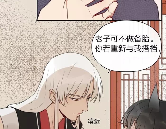《牛头不对马嘴》第14话 大胆的想法是？ 第35页