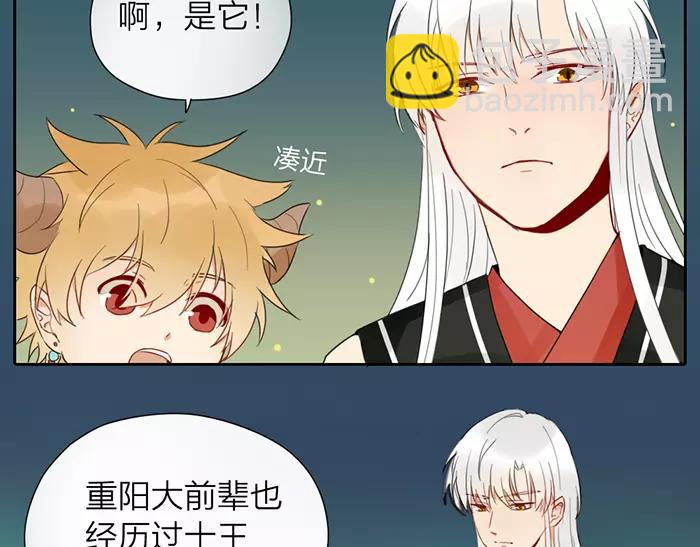 《牛头不对马嘴》第14话 大胆的想法是？ 第5页