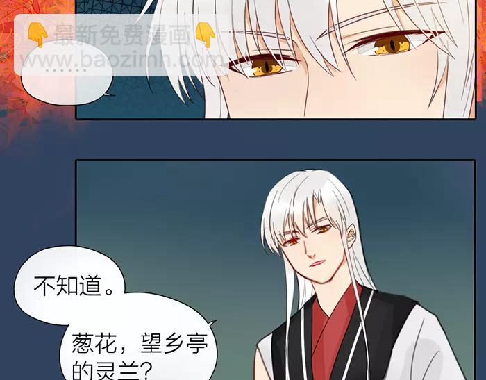《牛头不对马嘴》第14话 大胆的想法是？ 第8页