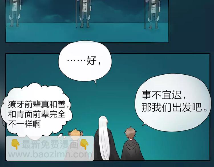 《牛头不对马嘴》第19话 千面将军 第18页