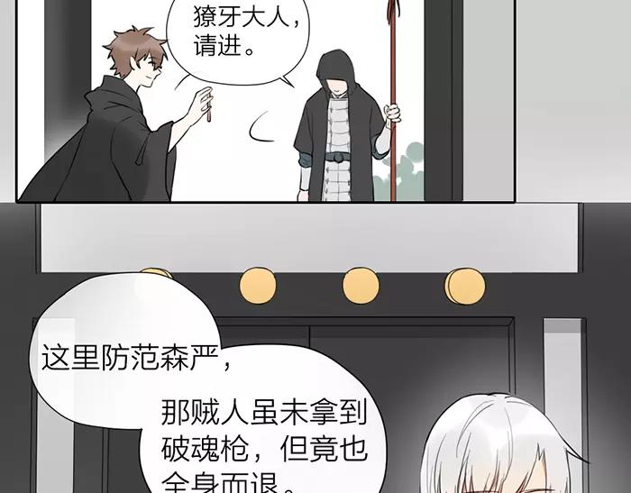 《牛头不对马嘴》第19话 千面将军 第29页