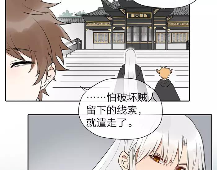 《牛头不对马嘴》第19话 千面将军 第31页