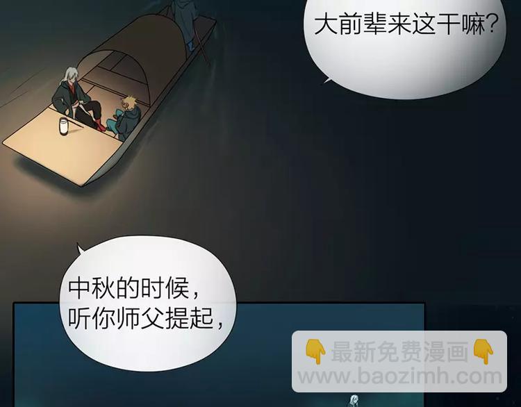 《牛头不对马嘴》第19话 千面将军 第4页