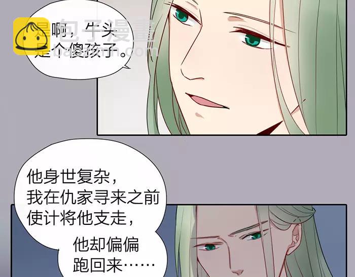 《牛头不对马嘴》第18话 重视之人 第26页
