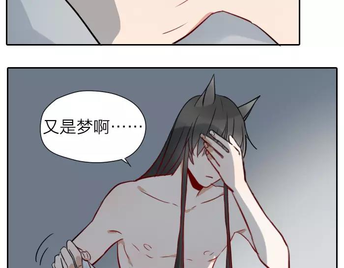 《牛头不对马嘴》番外 梦 第28页