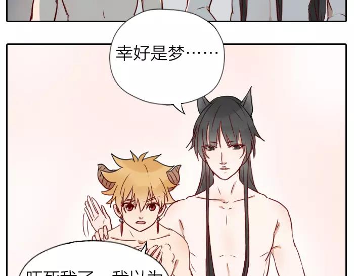 《牛头不对马嘴》番外 梦 第39页