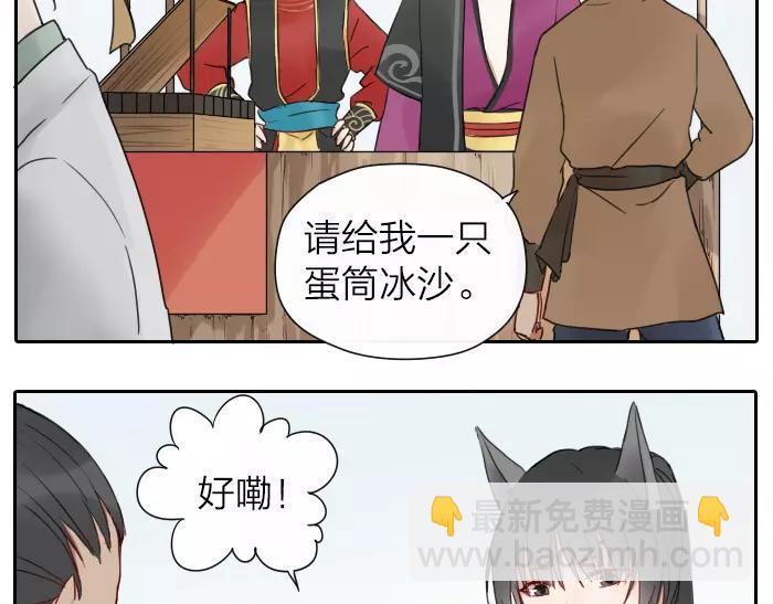 《牛头不对马嘴》番外 梦 第3页