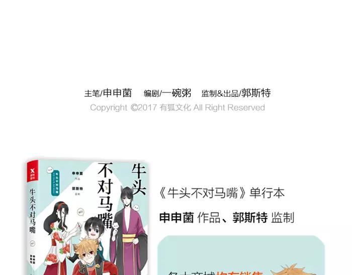 《牛头不对马嘴》番外 梦 第47页