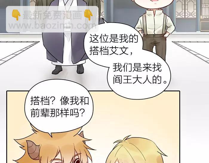 《牛头不对马嘴》番外 异象 第11页