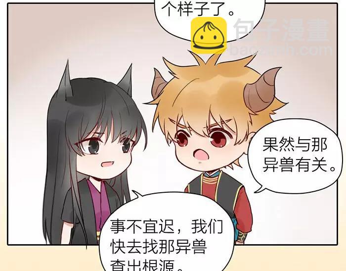 《牛头不对马嘴》番外 异象 第16页