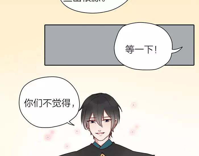 《牛头不对马嘴》番外 异象 第17页
