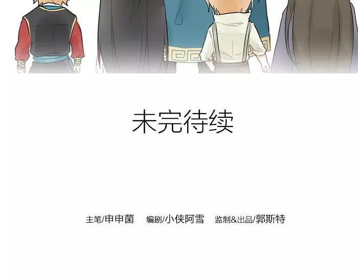 《牛头不对马嘴》番外 异象 第19页