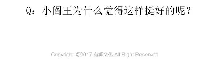 《牛头不对马嘴》番外 异象 第21页