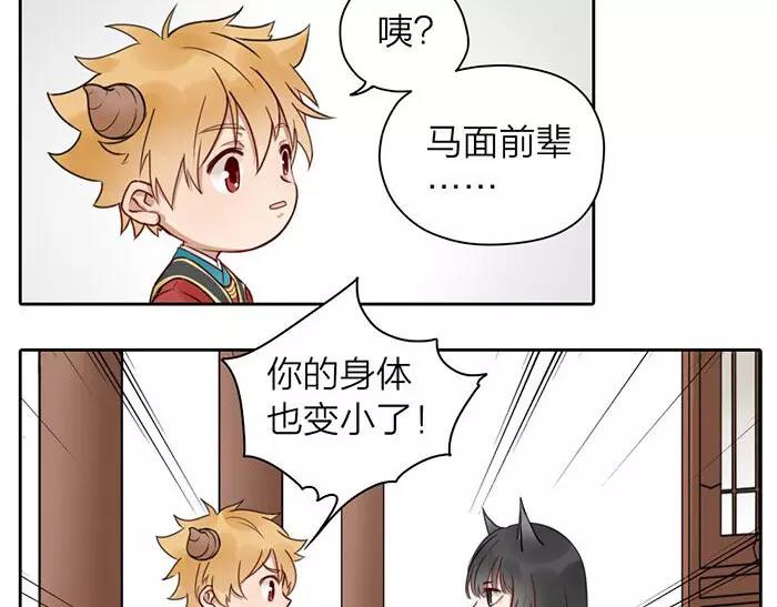 《牛头不对马嘴》番外 异象 第5页