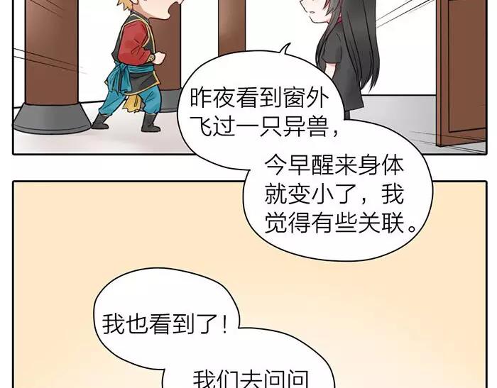 《牛头不对马嘴》番外 异象 第6页