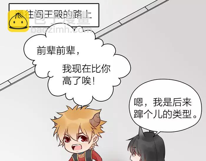 《牛头不对马嘴》番外 异象 第8页