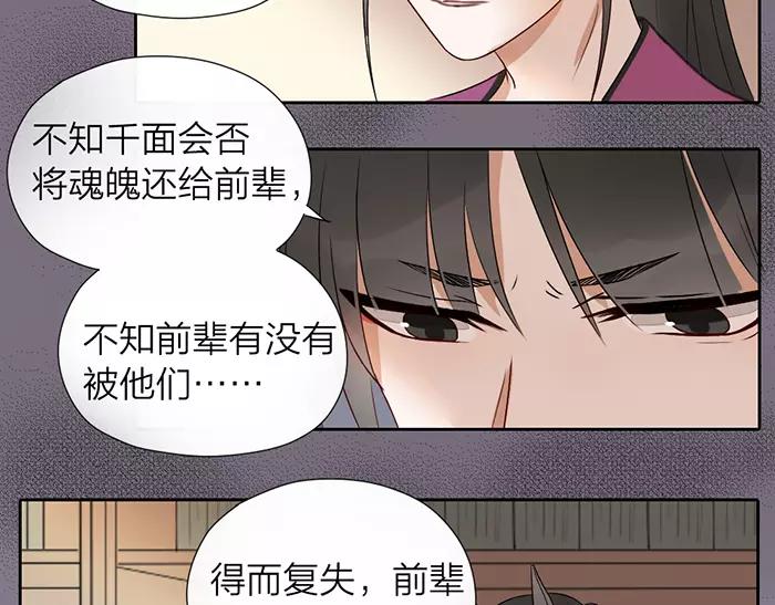《牛头不对马嘴》第22话 白衣男子 第21页