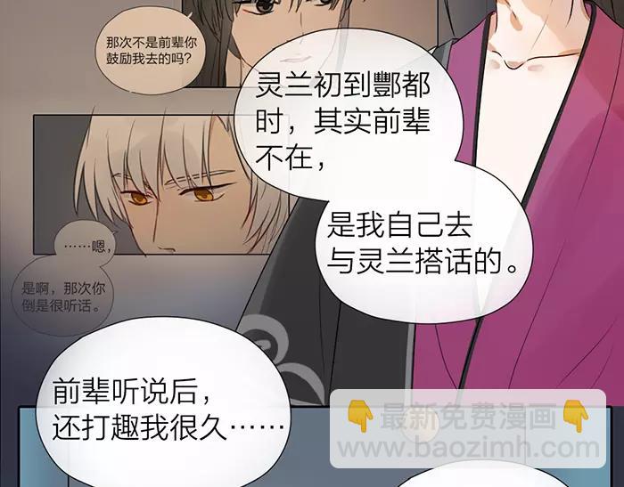 《牛头不对马嘴》第22话 白衣男子 第24页