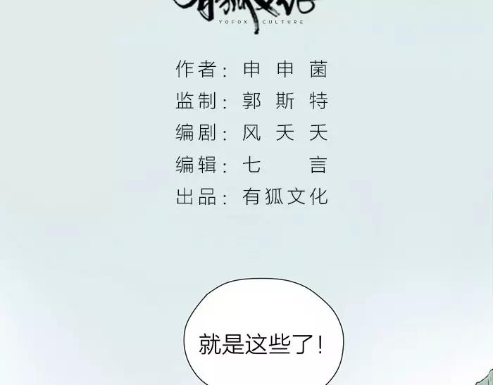 《牛头不对马嘴》第22话 白衣男子 第2页