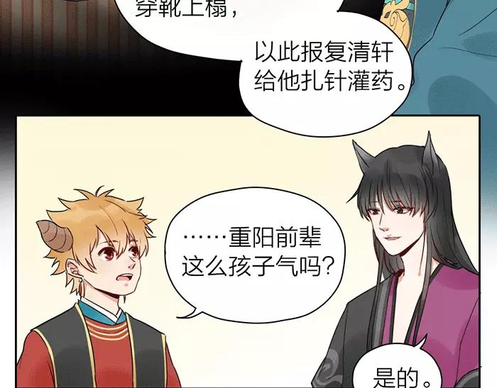 《牛头不对马嘴》第21话 魂魄归还 第12页