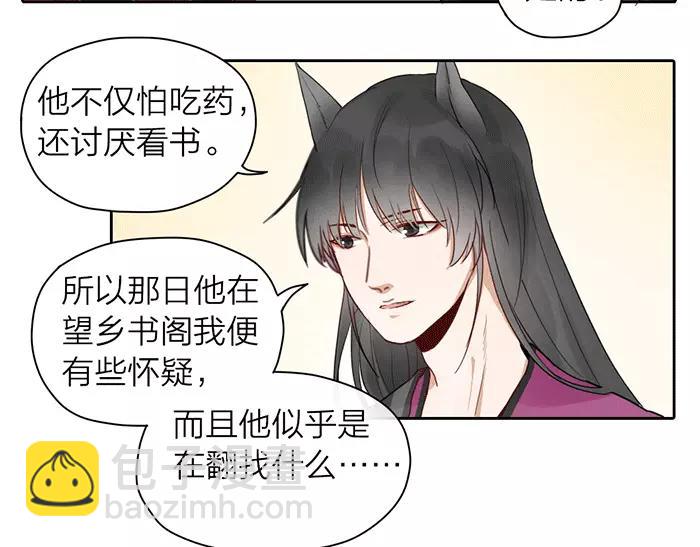 《牛头不对马嘴》第21话 魂魄归还 第13页