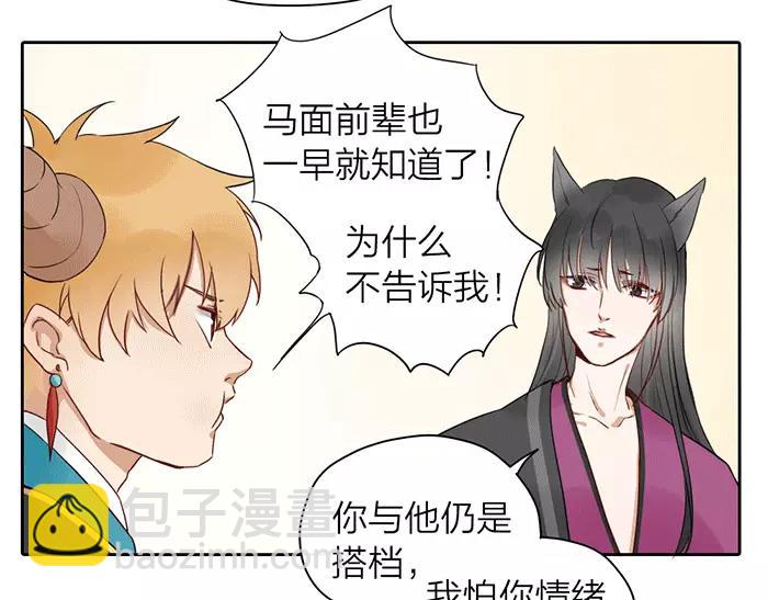 《牛头不对马嘴》第21话 魂魄归还 第14页