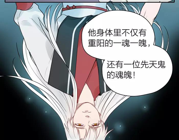 《牛头不对马嘴》第21话 魂魄归还 第21页