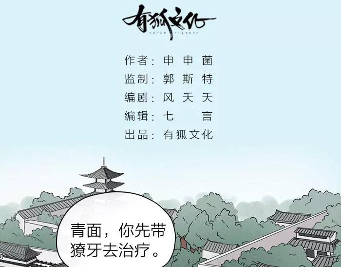 《牛头不对马嘴》第21话 魂魄归还 第2页