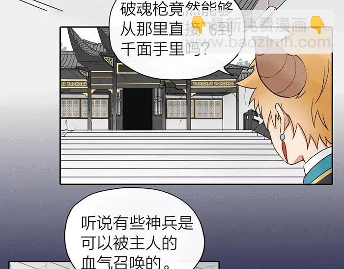 《牛头不对马嘴》第21话 魂魄归还 第4页