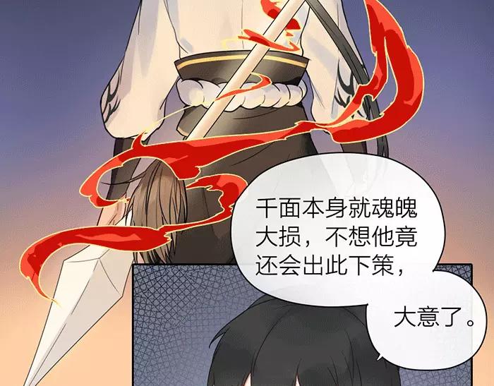 《牛头不对马嘴》第21话 魂魄归还 第6页